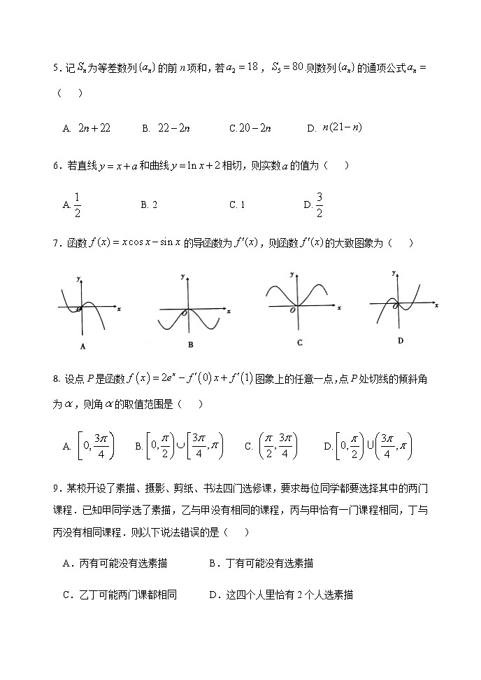 2020—2021学年下期期中高二理数试卷第2页