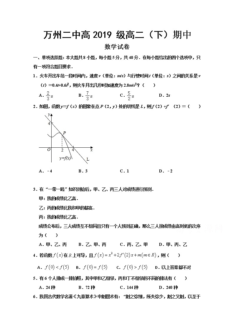 2021重庆市万州二中高二下学期期中考试数学试题含答案01