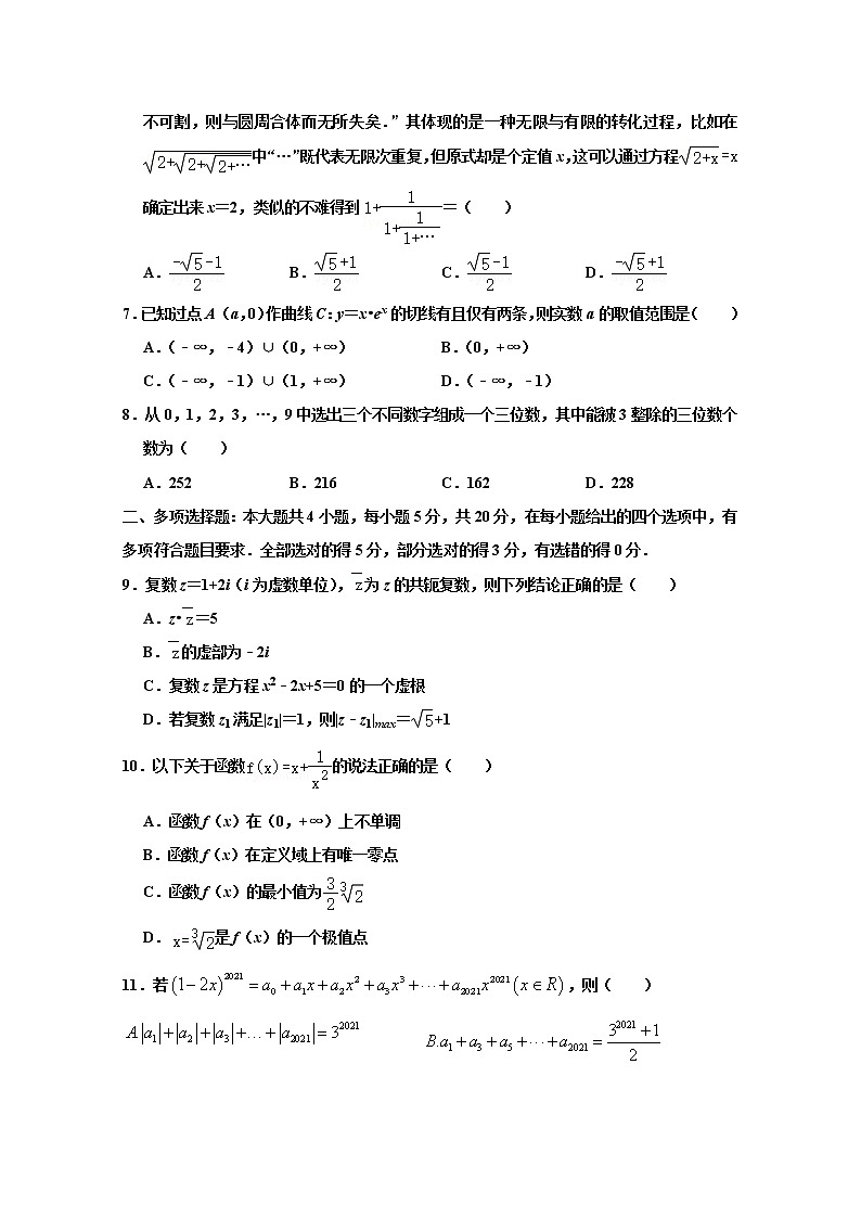 2021重庆市万州二中高二下学期期中考试数学试题含答案02