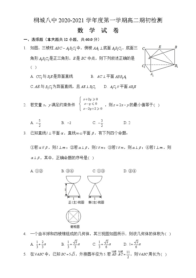 2021安庆桐城八中高二上学期期初检测数学试题含答案第1页