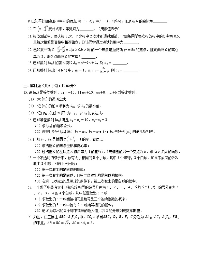 2021北京市第四十三中学高二下学期第一次月考数学试题含答案第2页