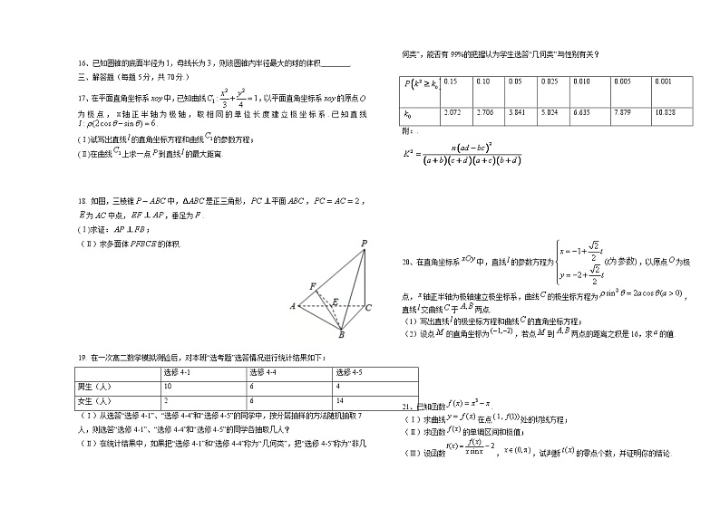 2021乌鲁木齐四中高二年级下学期期中考试数学（文）试题含答案第2页