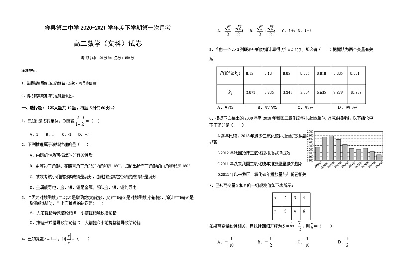 2021省宾县二中高二下学期第一次月考数学（文）试卷含答案第1页
