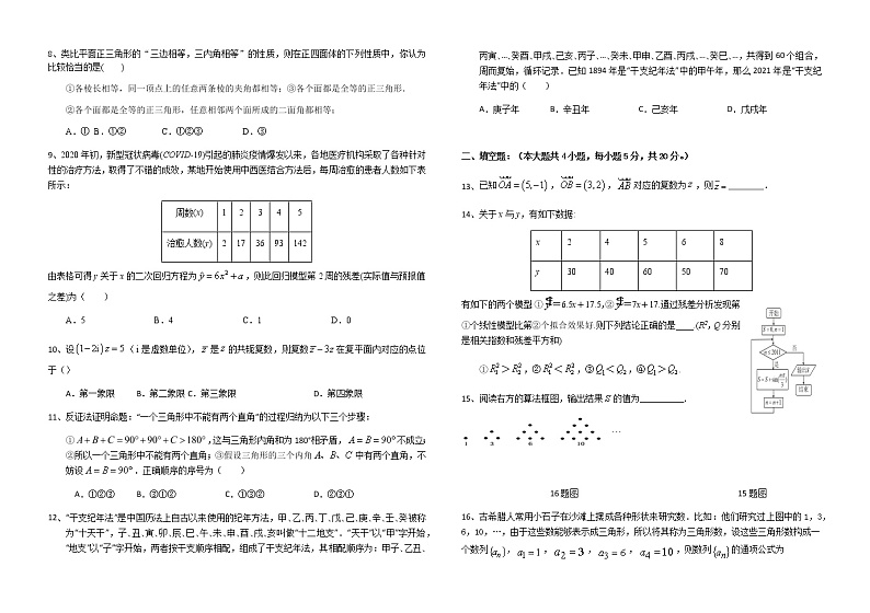 2021省宾县二中高二下学期第一次月考数学（文）试卷含答案第2页