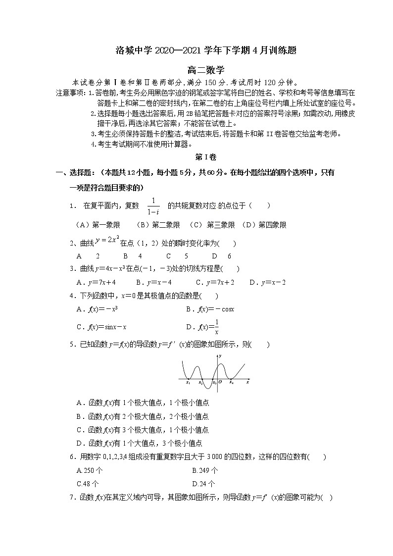 2021广州番禺区洛溪新城中学高二下学期4月月考数学试题含答案第1页