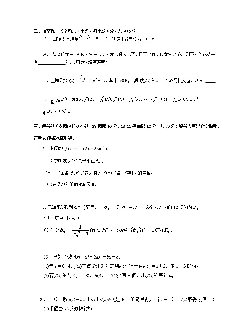 2021广州番禺区洛溪新城中学高二下学期4月月考数学试题含答案第3页