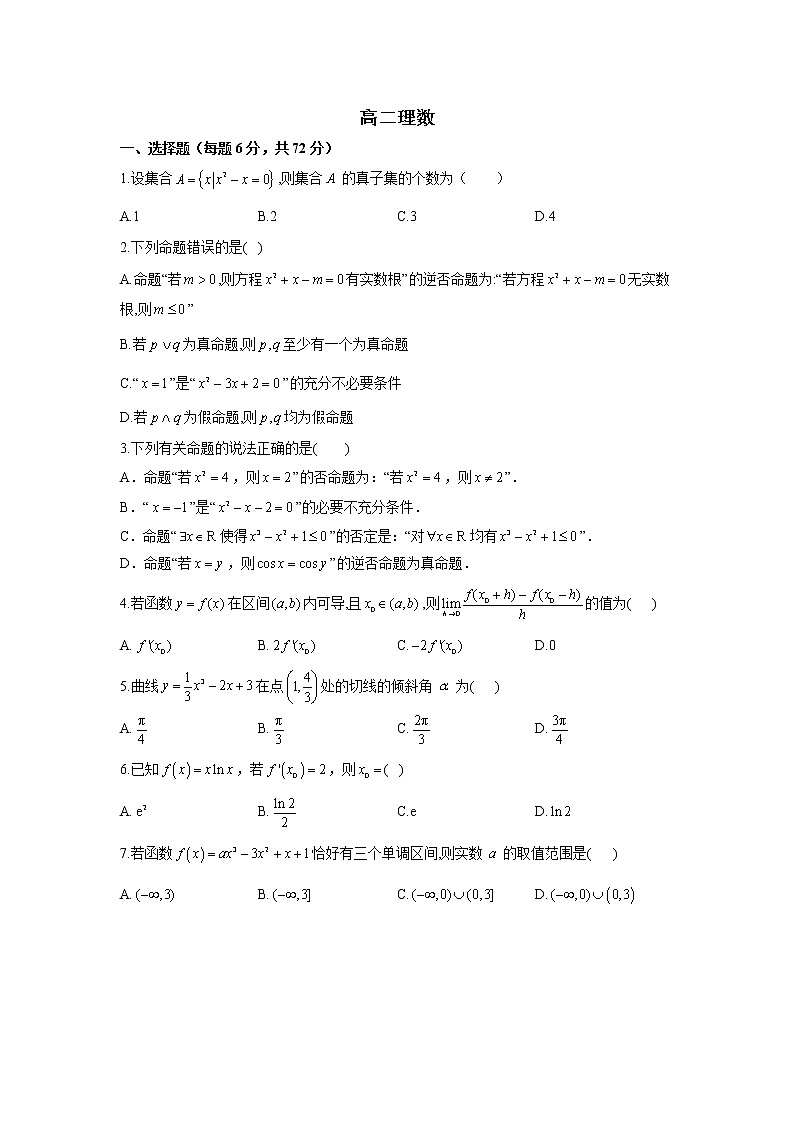 2021省哈尔滨阿城区龙涤中学高二下学期4月月考数学（理）试卷含答案第1页