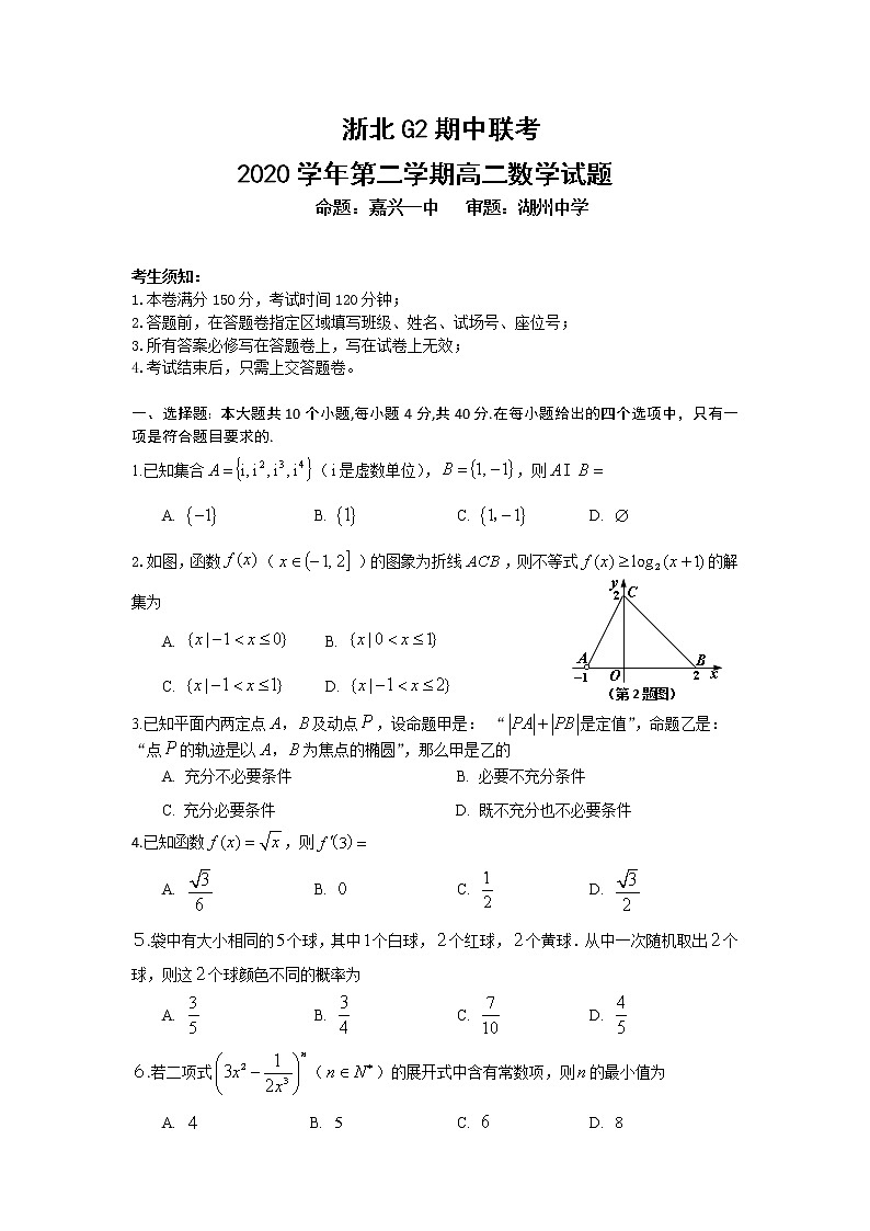 2021浙北G2（嘉兴一中、湖州中学）高二下学期期中联考数学试题含答案01