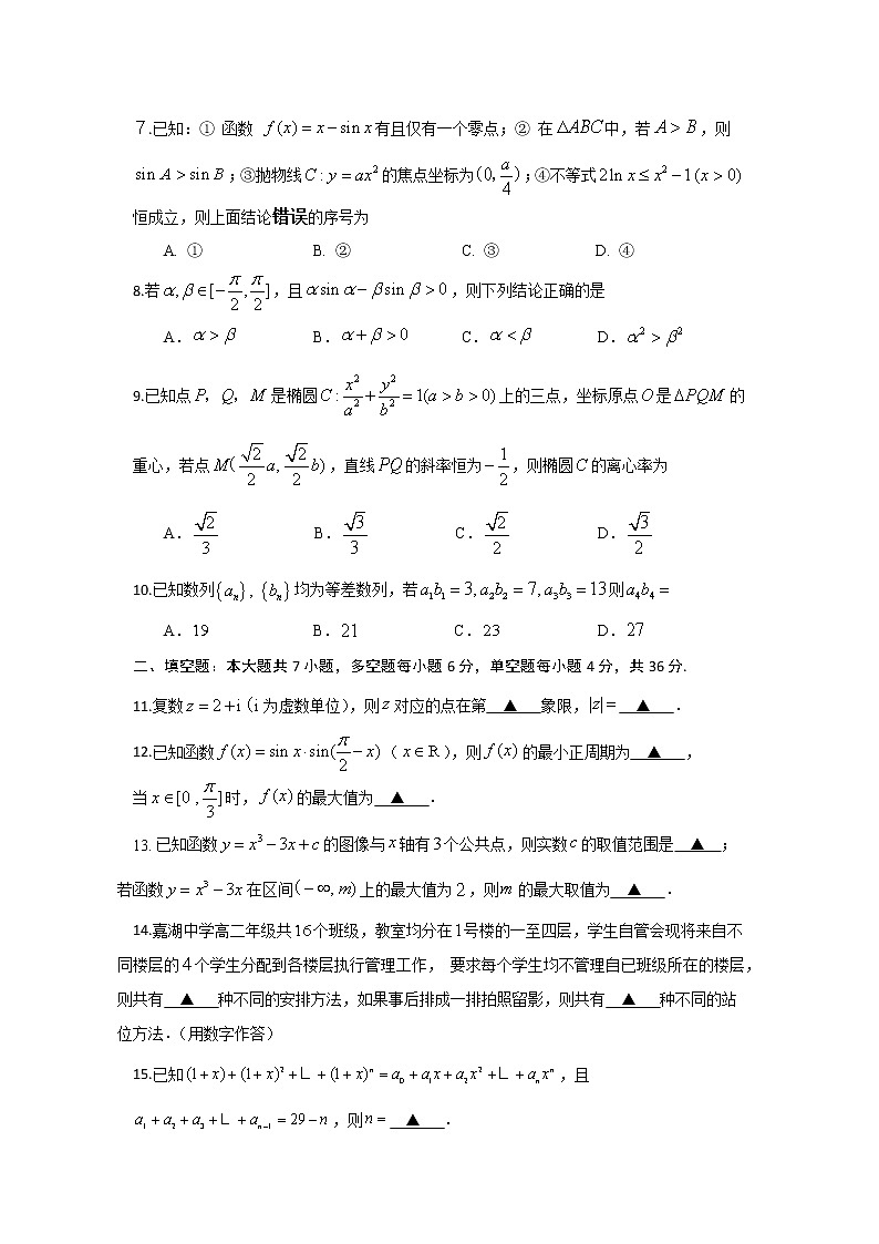 2021浙北G2（嘉兴一中、湖州中学）高二下学期期中联考数学试题含答案02