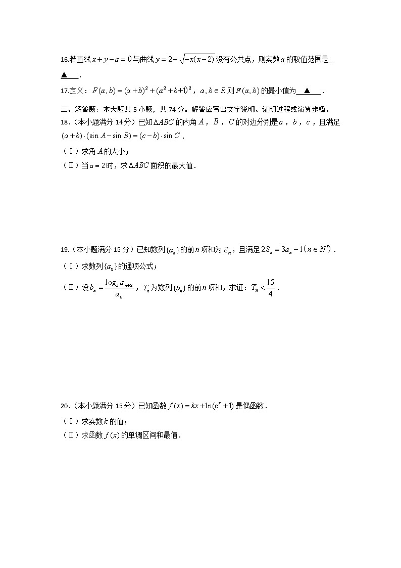 2021浙北G2（嘉兴一中、湖州中学）高二下学期期中联考数学试题含答案03