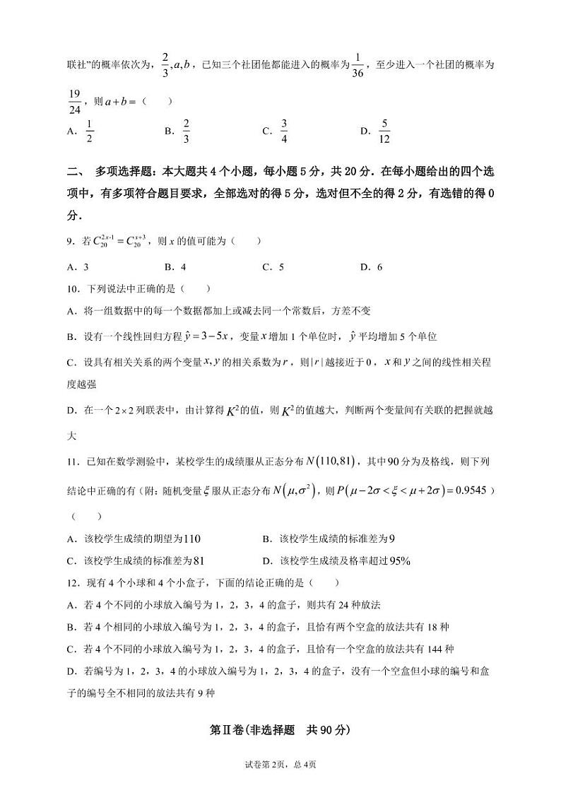 2021福建省福清西山学校高中部高二下学期期中考试数学试题含答案02