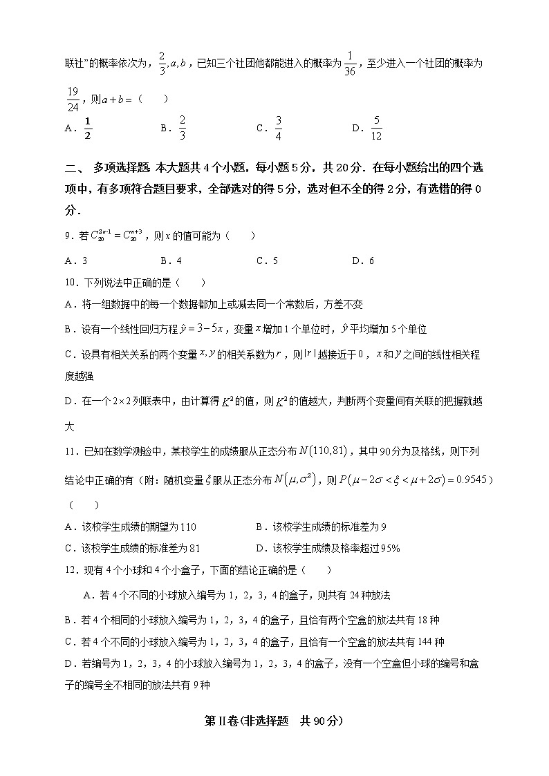 2021福建省福清西山学校高中部高二下学期期中考试数学试题含答案02