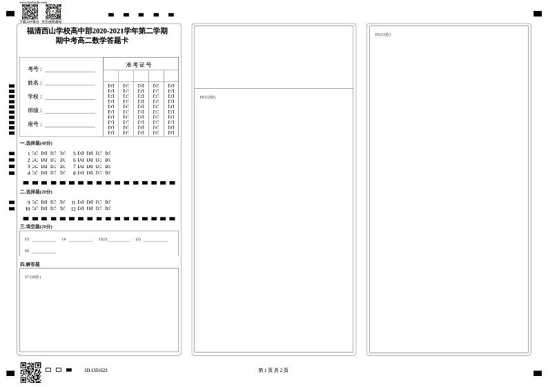 2021福建省福清西山学校高中部高二下学期期中考试数学试题含答案01