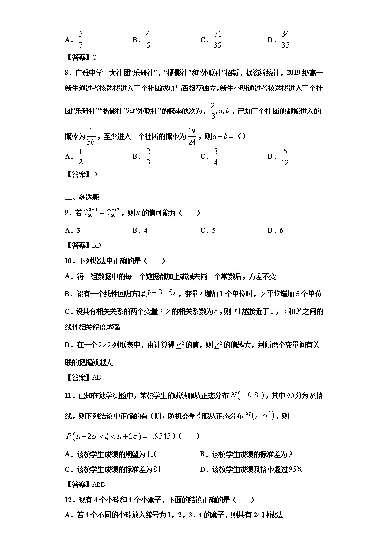 2021福建省福清西山学校高中部高二下学期期中考试数学试题含答案02