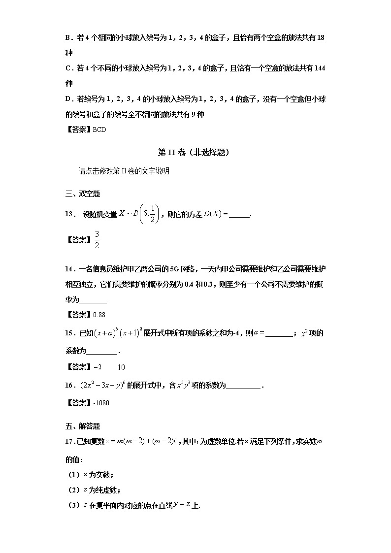 2021福建省福清西山学校高中部高二下学期期中考试数学试题含答案03