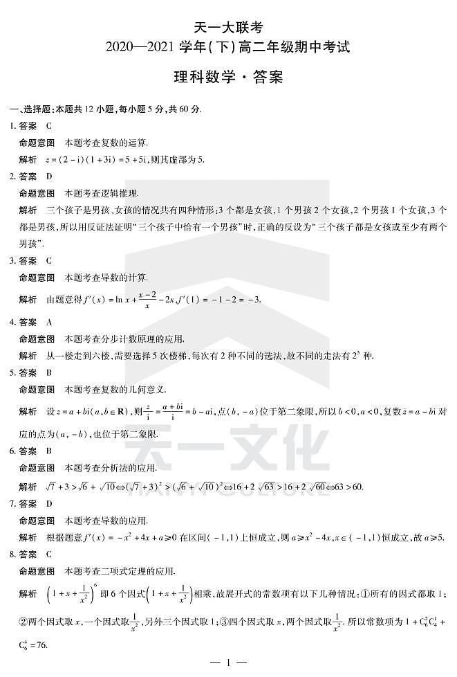 理科数学高二下学期期中详细答案第1页