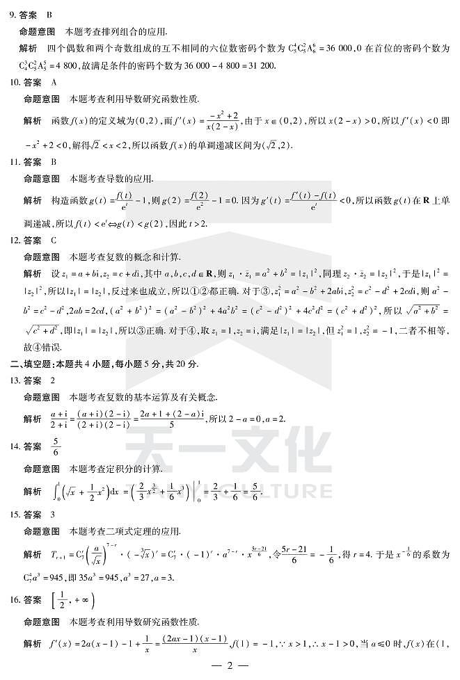 理科数学高二下学期期中详细答案第2页