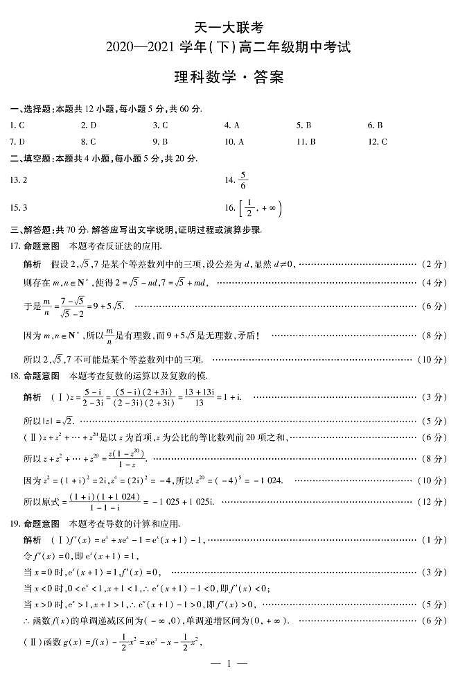 理科数学高二下学期期中简易答案第1页