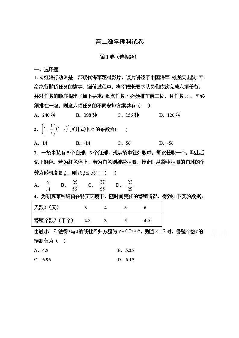 2021白城镇赉一中高二下学期第一次月考数学（理）试卷含答案第1页
