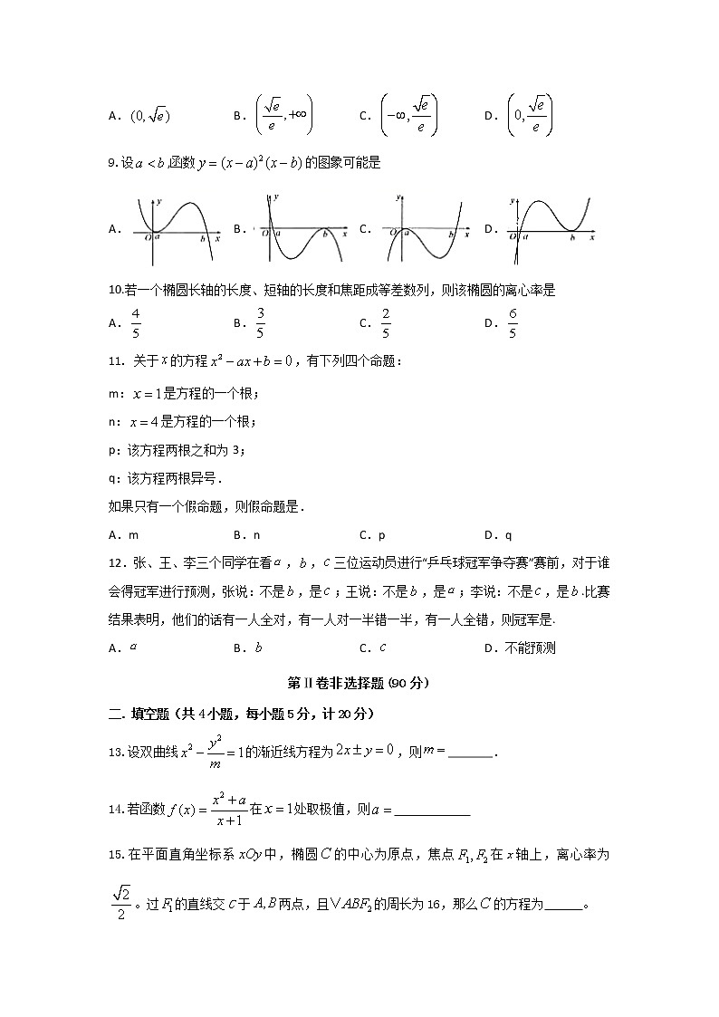 2021长春实验中学高二下学期阶段考试数学（文）试卷含答案02