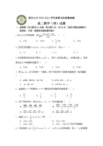 2021乾安县七中高二下学期第五次质量检测数学（理）试卷含答案