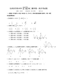 2021台州书生中学高二下学期第一次月考数学试题含答案