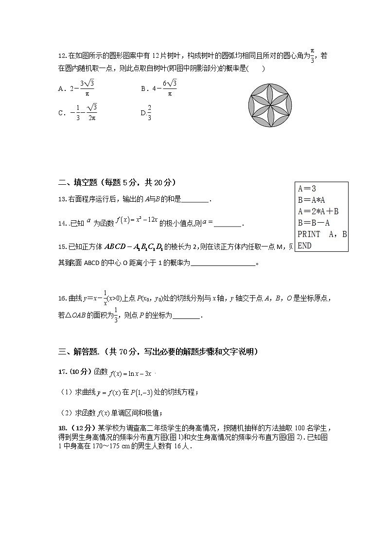 2021眉山彭山区一中高二下学期4月月考数学（文）试题含答案03