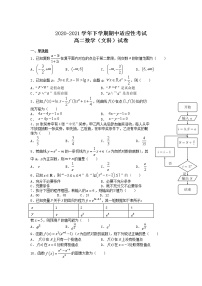 2021赣县三中高二下学期期中适应性考试数学（文）试卷含答案