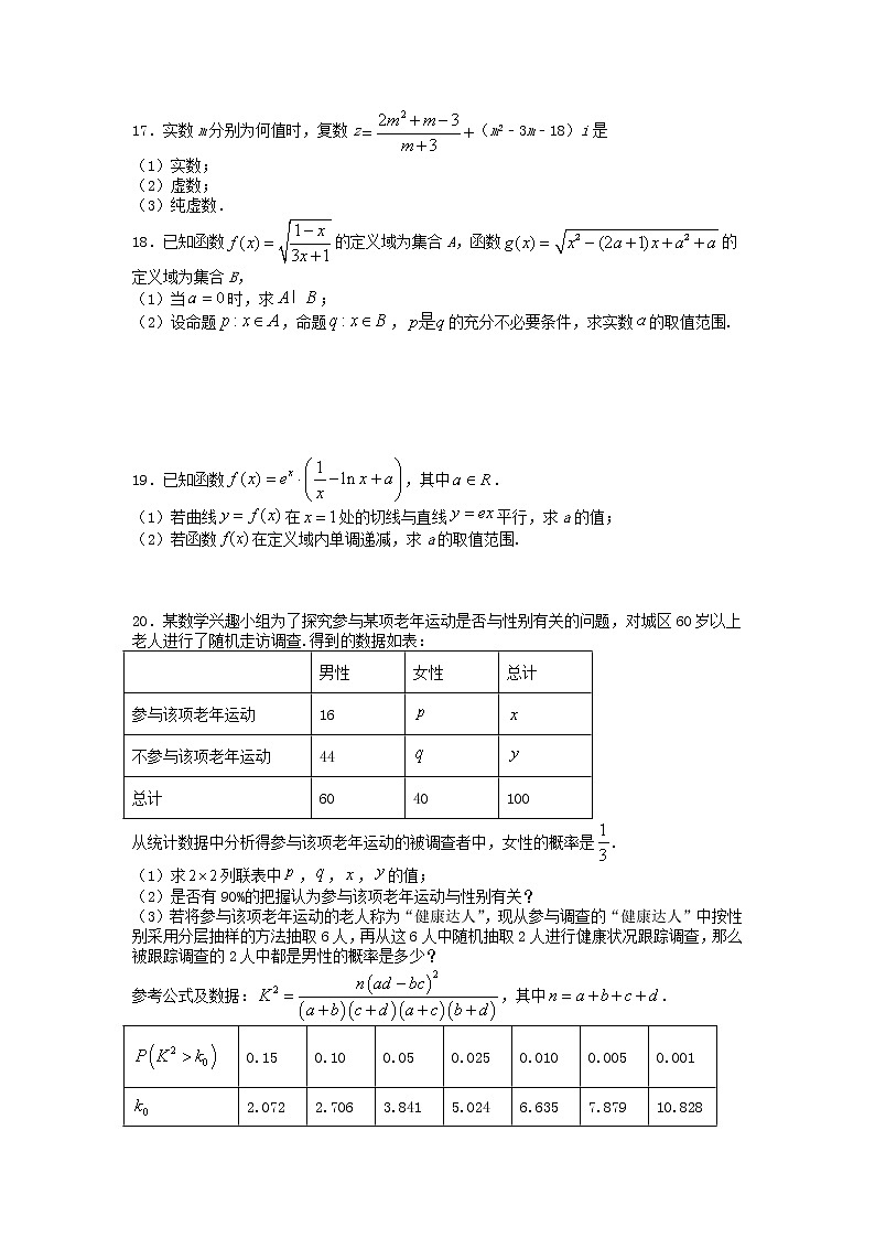 2021赣县三中高二下学期期中适应性考试数学（文）试卷含答案第3页