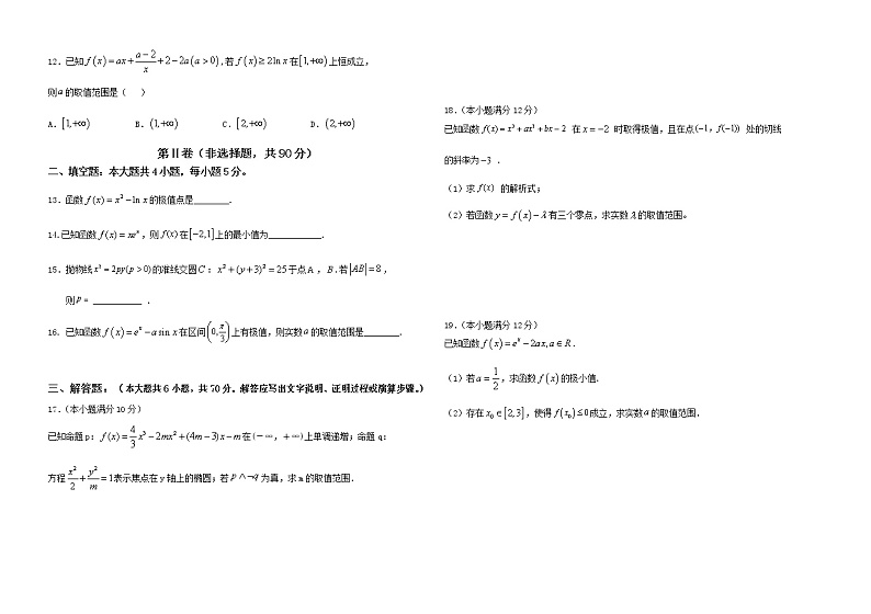 2021成都新津中学高二下学期4月月考数学（文）试卷含答案第2页