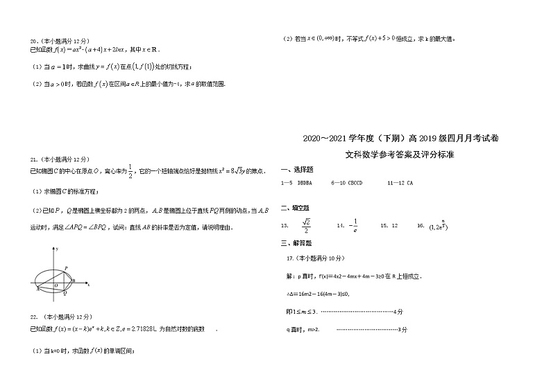 2021成都新津中学高二下学期4月月考数学（文）试卷含答案第3页