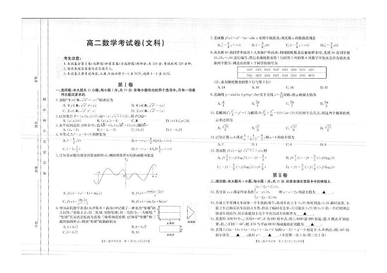 云南省巍山县2021年4月高二月考试题文科数学第1页