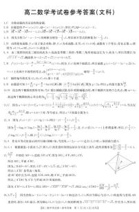 2021云南省巍山县高二下学期4月月考文科数学试题图片版含答案