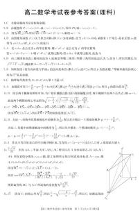 2021云南省巍山县高二下学期4月月考理科数学试题图片版含答案
