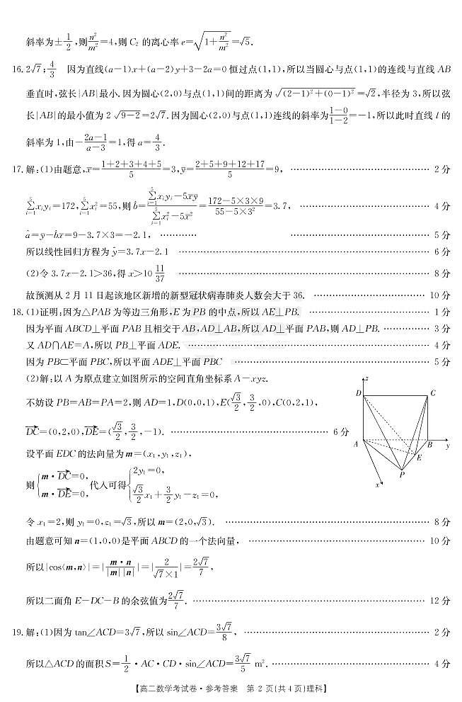 云南省巍山县2021年4月高二月考试题理科数学答案(理科)第2页