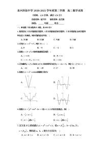 2021泉州科技中学高二下学期第一次月考数学试题含答案