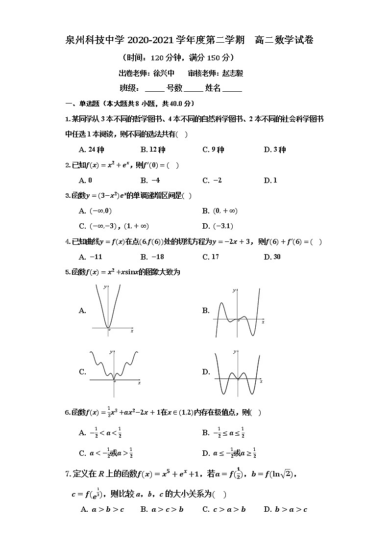 2021泉州科技中学高二下学期第一次月考数学试题含答案第1页