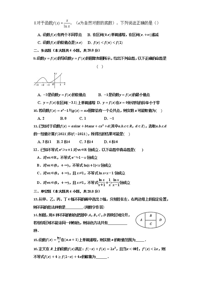 2021泉州科技中学高二下学期第一次月考数学试题含答案第2页