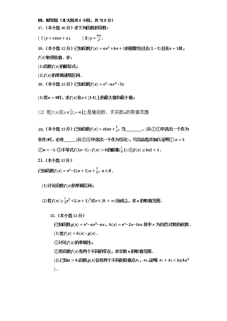 2021泉州科技中学高二下学期第一次月考数学试题含答案第3页