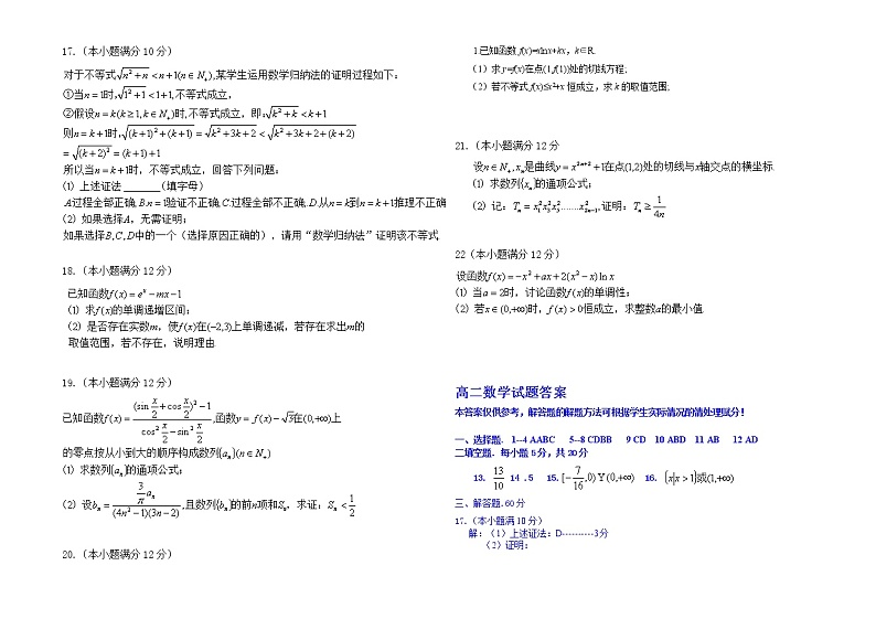 2021锦州义县高中高二下学期4月月考数学试卷含答案第2页