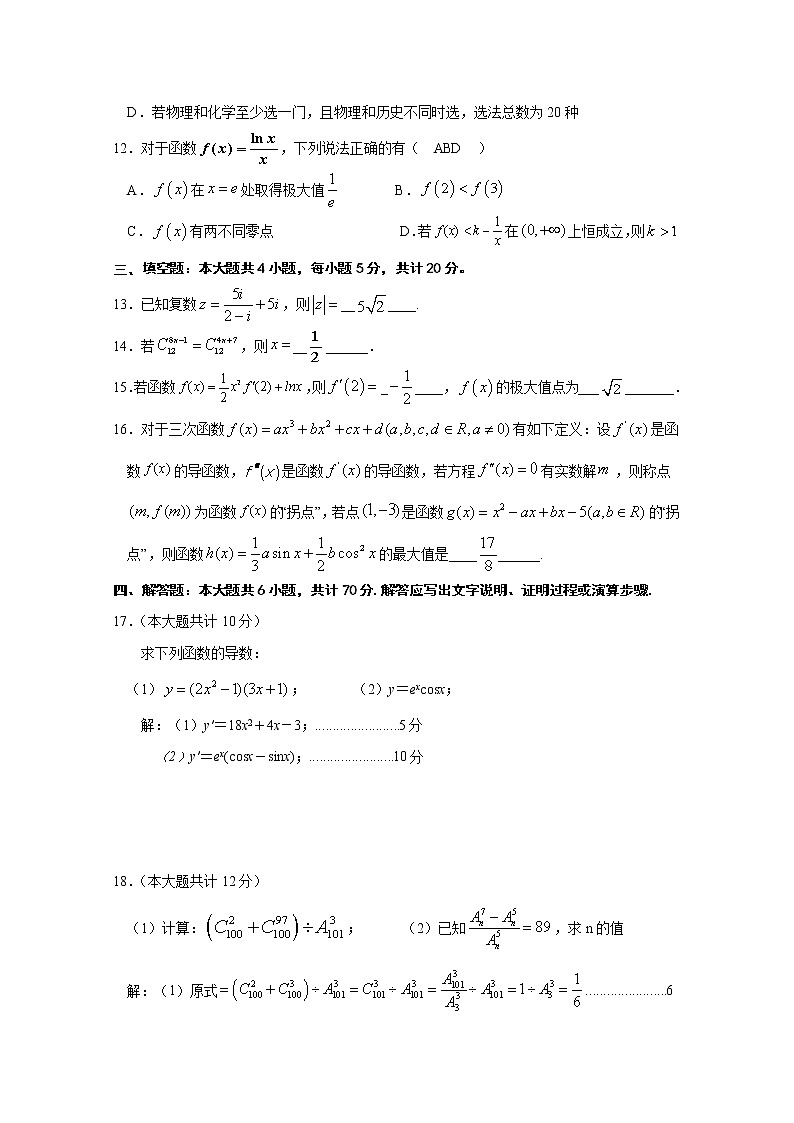 江苏省淮安市涟水县第一中学2020-2021学年高二下学期第一次阶段检测数学参考答案第3页