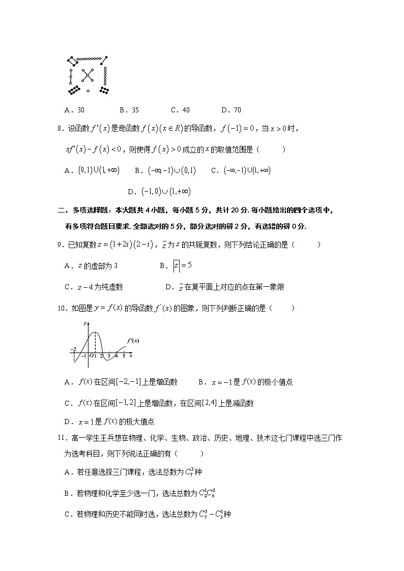 江苏省淮安市涟水县第一中学2020-2021学年高二下学期第一次阶段检测数学试题第2页
