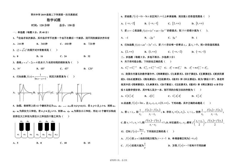 2021山东省莘州中学高二下学期第一次月考数学试题PDF版含答案01