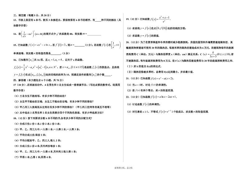 2021山东省莘州中学高二下学期第一次月考数学试题PDF版含答案02