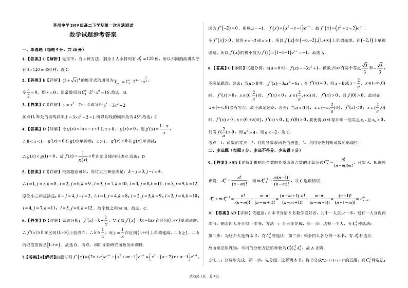 2021山东省莘州中学高二下学期第一次月考数学试题PDF版含答案03