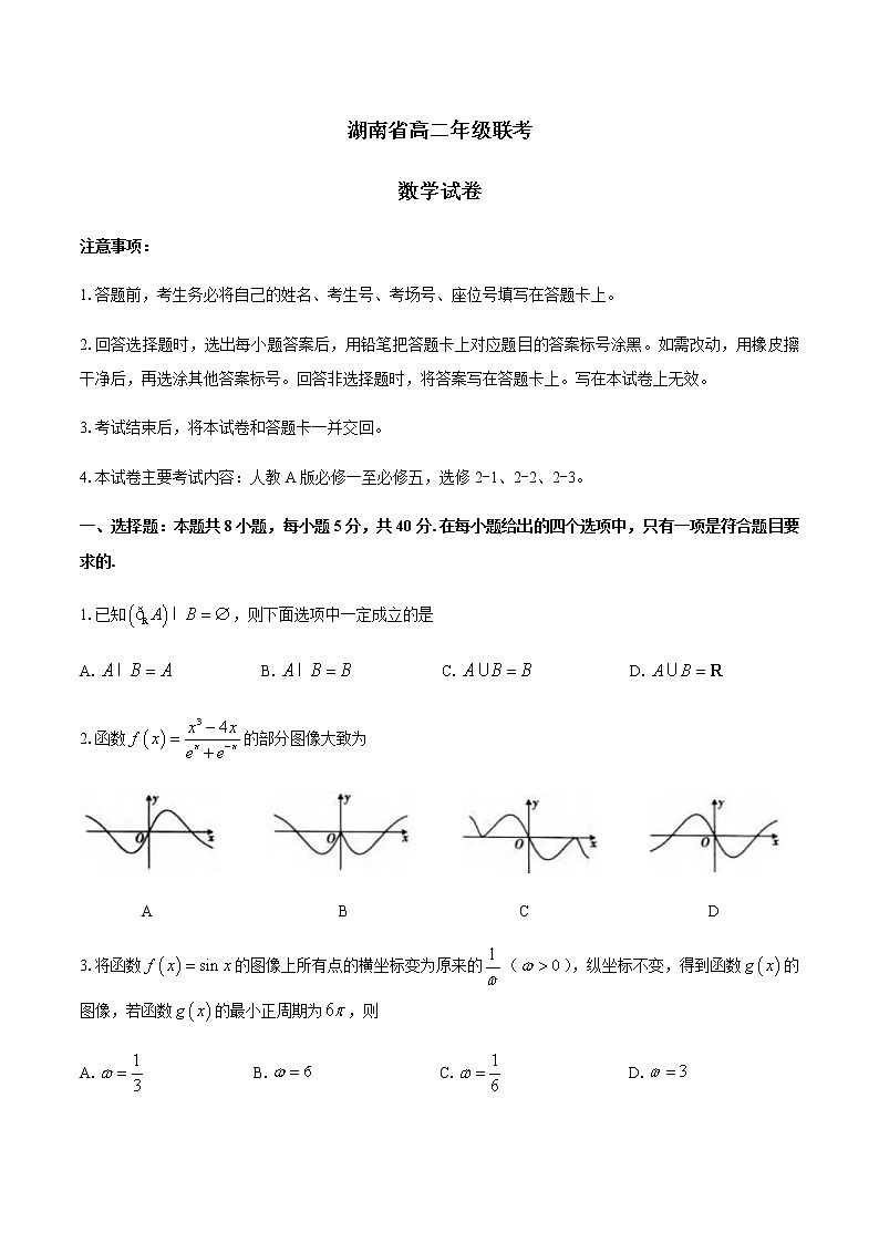 2021湖南省重点中学高二下学期3月联考数学试题含答案第1页