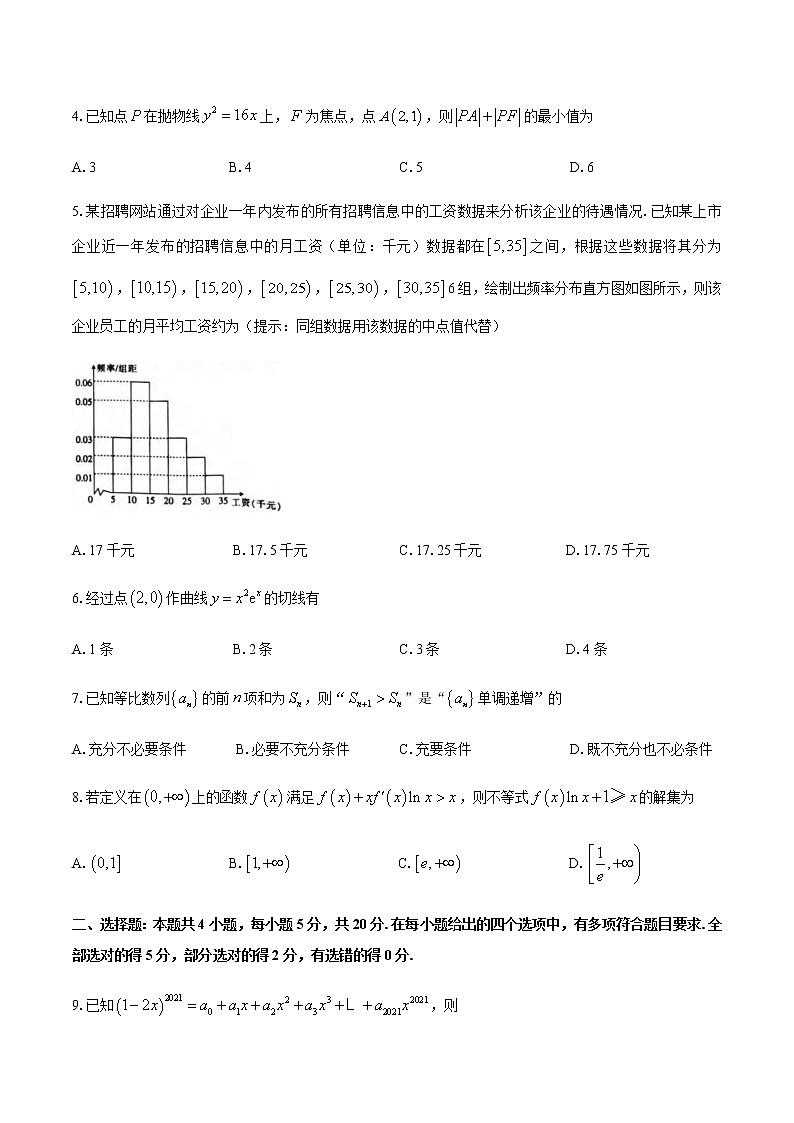 2021湖南省重点中学高二下学期3月联考数学试题含答案第2页