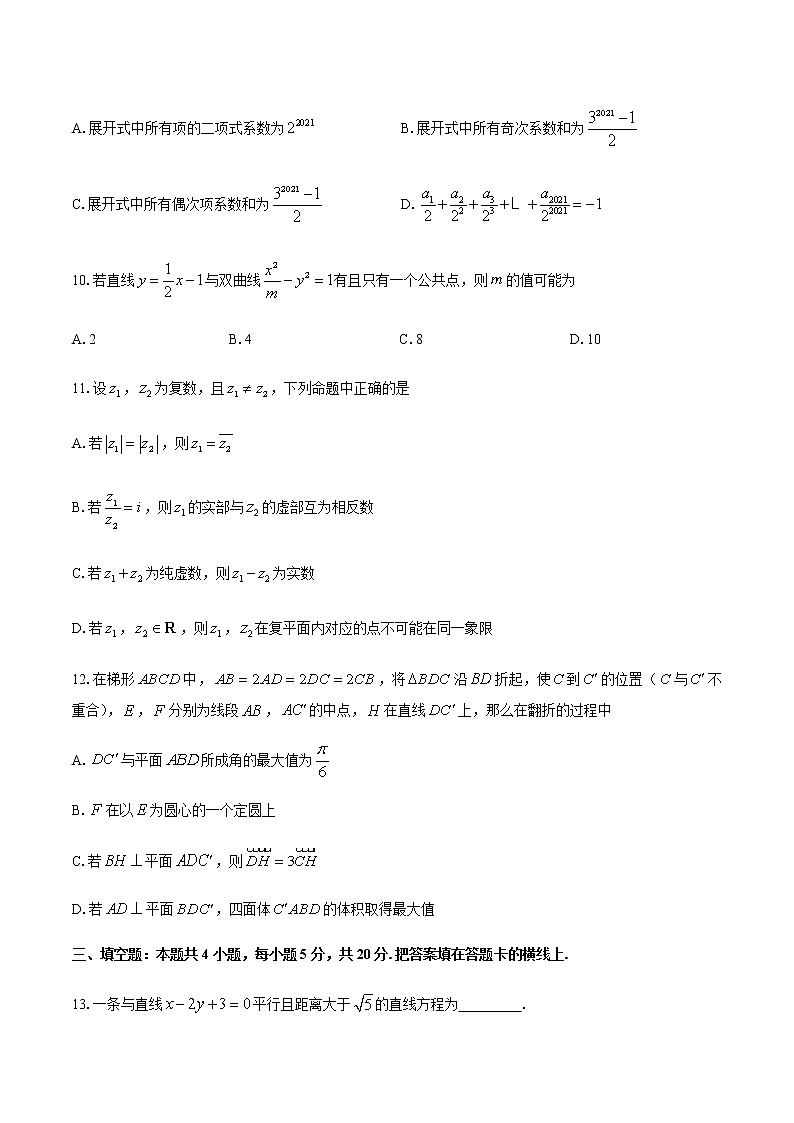 2021湖南省重点中学高二下学期3月联考数学试题含答案第3页