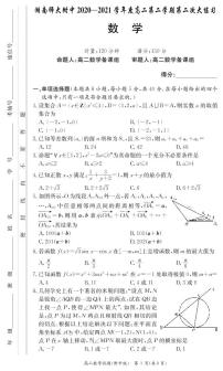 2021湖南师大附中高二下学期第二次大练习数学试卷PDF版含答案