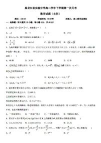 2021黑龙江省实验中学高二下学期第一次月考文科数学试题扫描版含答案